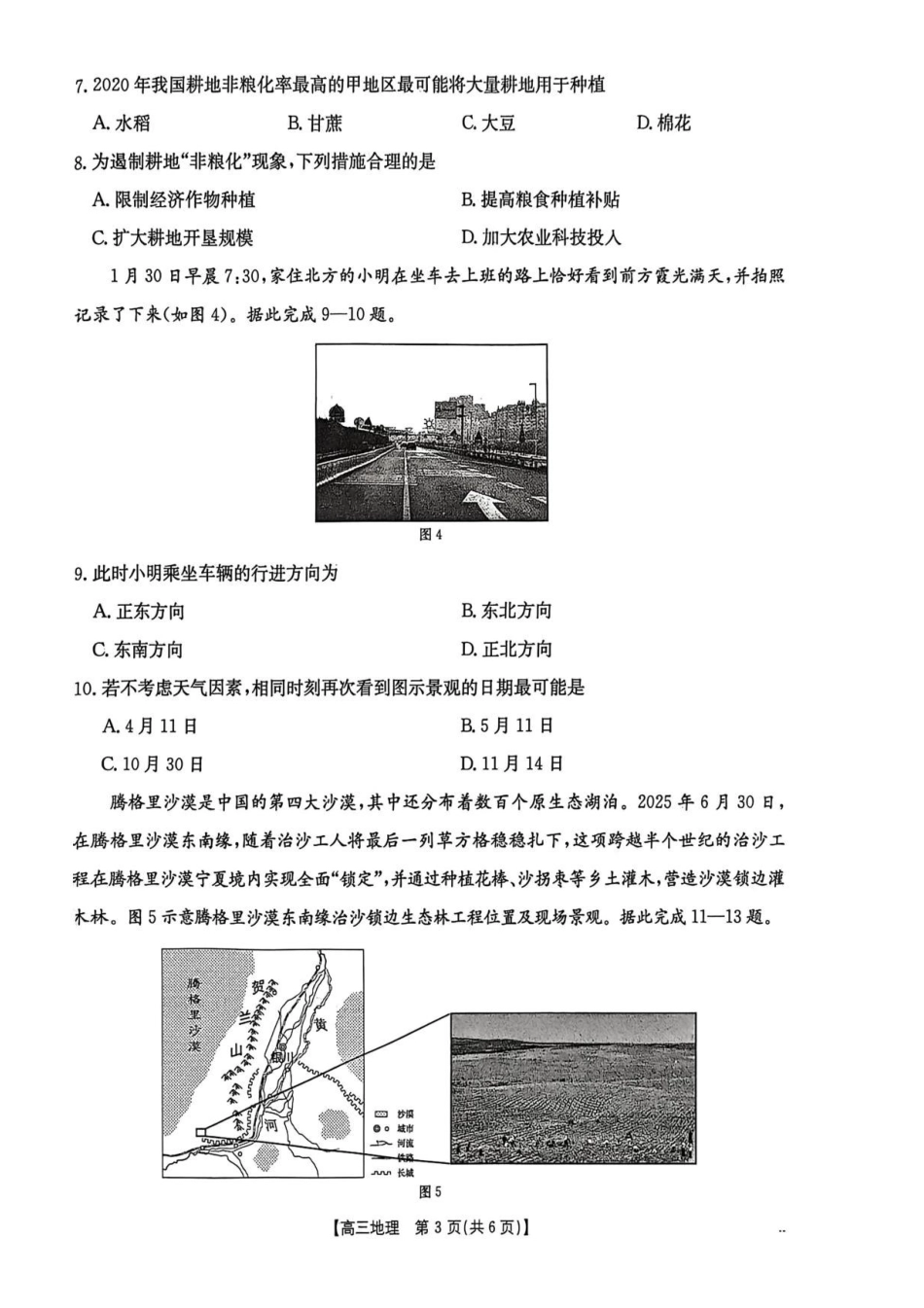 贵州省2026届高三上学期10月联考地理试卷.pdf_第3页