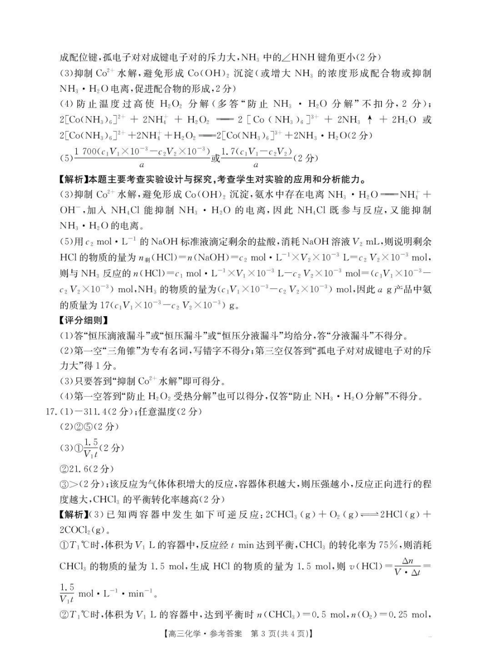 贵州省2026届高三上学期10月联考化学答案.pdf_第3页