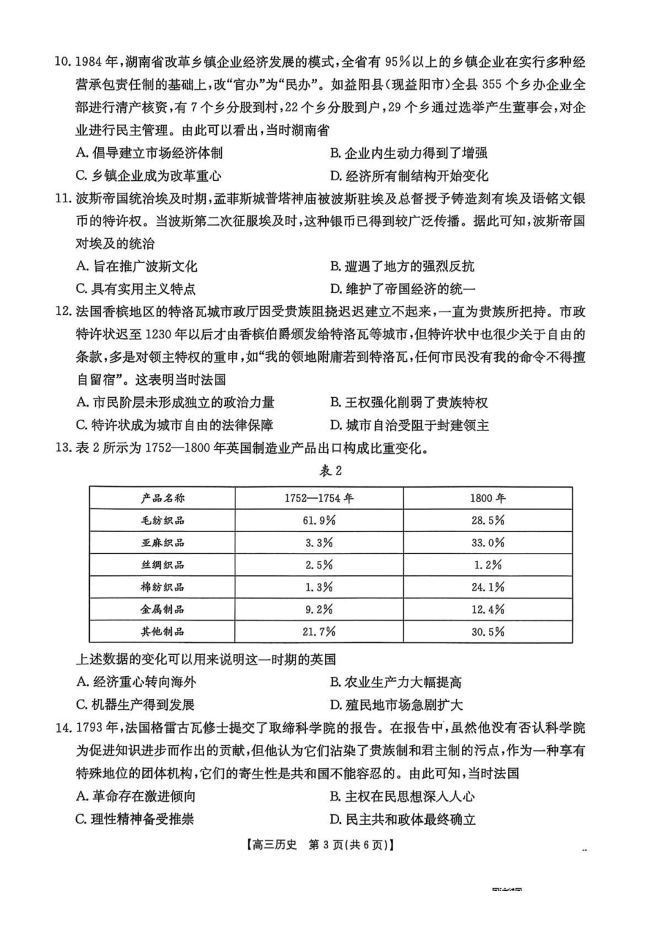贵州省2026届高三上学期10月联考历史.pdf_第3页