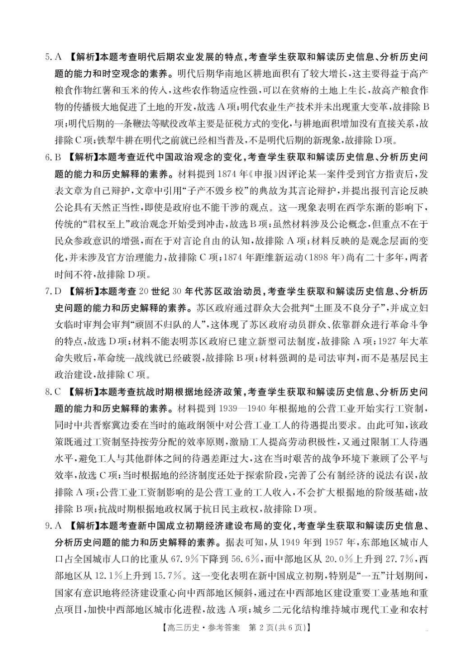 贵州省2026届高三上学期10月联考历史答案.pdf_第2页