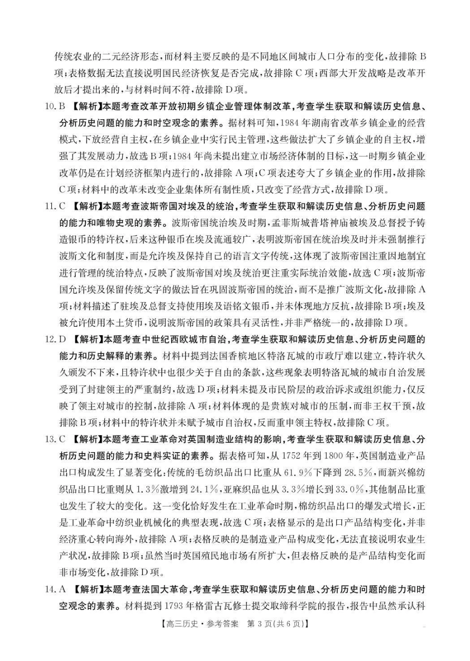 贵州省2026届高三上学期10月联考历史答案.pdf_第3页