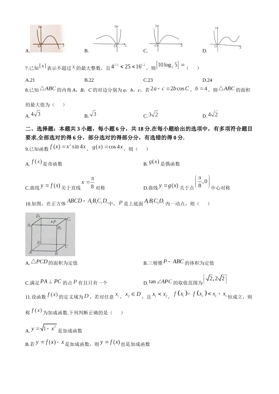 贵州省2026届高三上学期10月联考数学试卷.docx_第2页