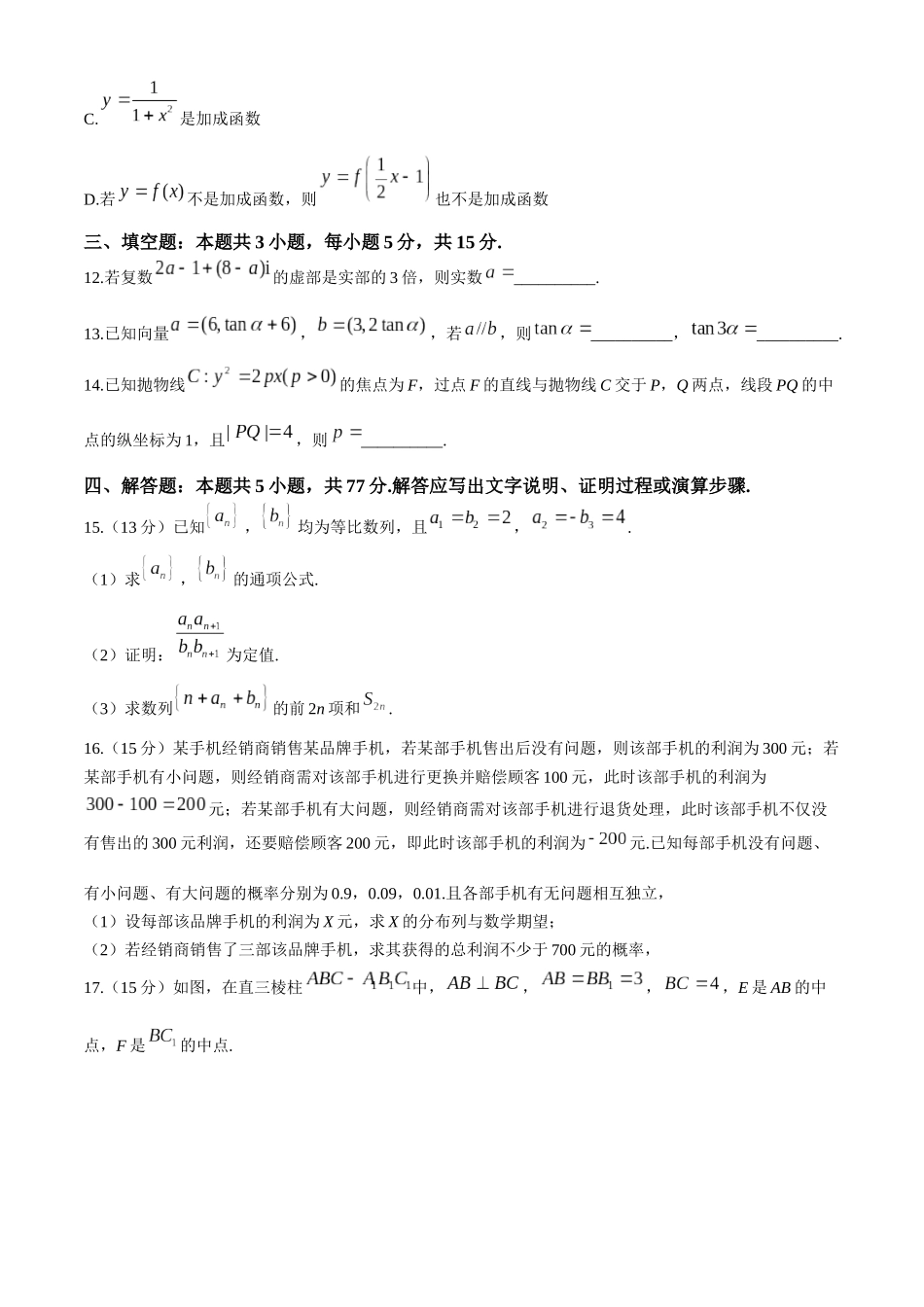 贵州省2026届高三上学期10月联考数学试卷.docx_第3页