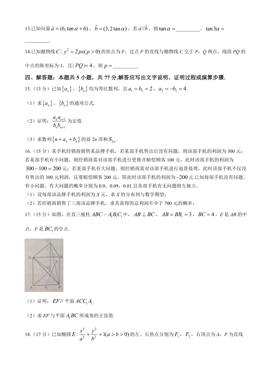 贵州省2026届高三上学期10月联考数学试卷.pdf_第3页