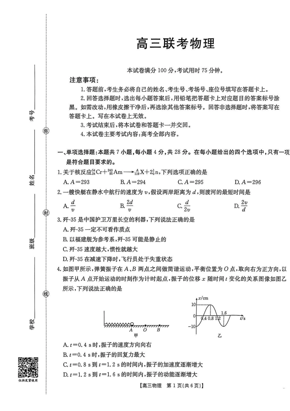 贵州省2026届高三上学期10月联考物理.pdf_第1页