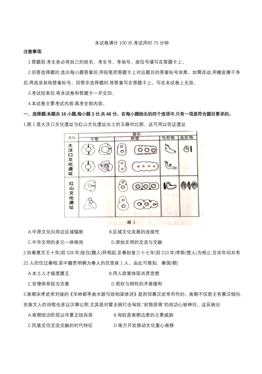 贵州省2026届高三上学期12月联考（26-186C）历史.pdf_第1页