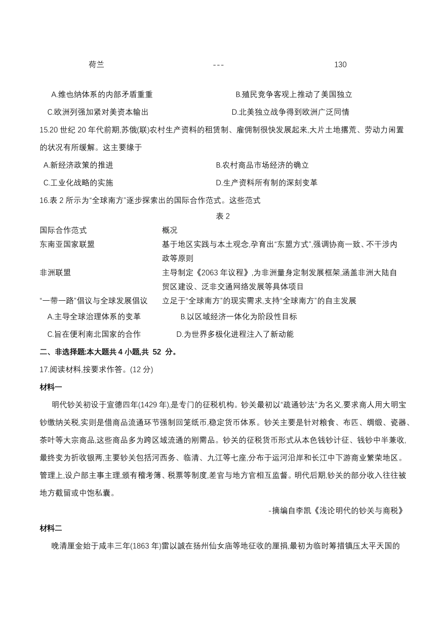 贵州省2026届高三上学期12月联考（26-186C）历史.pdf_第3页