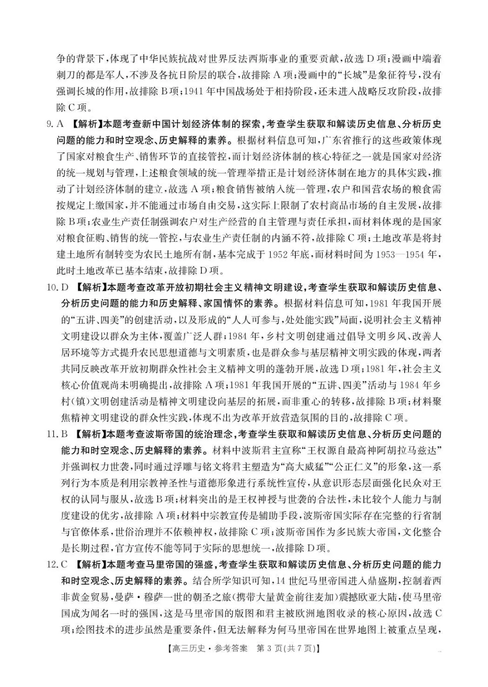 贵州省2026届高三上学期12月联考（26-186C）历史答案.pdf_第3页