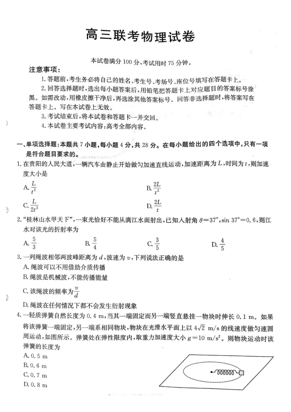 贵州省2026届高三上学期12月联考（26-186C）物理.pdf_第1页