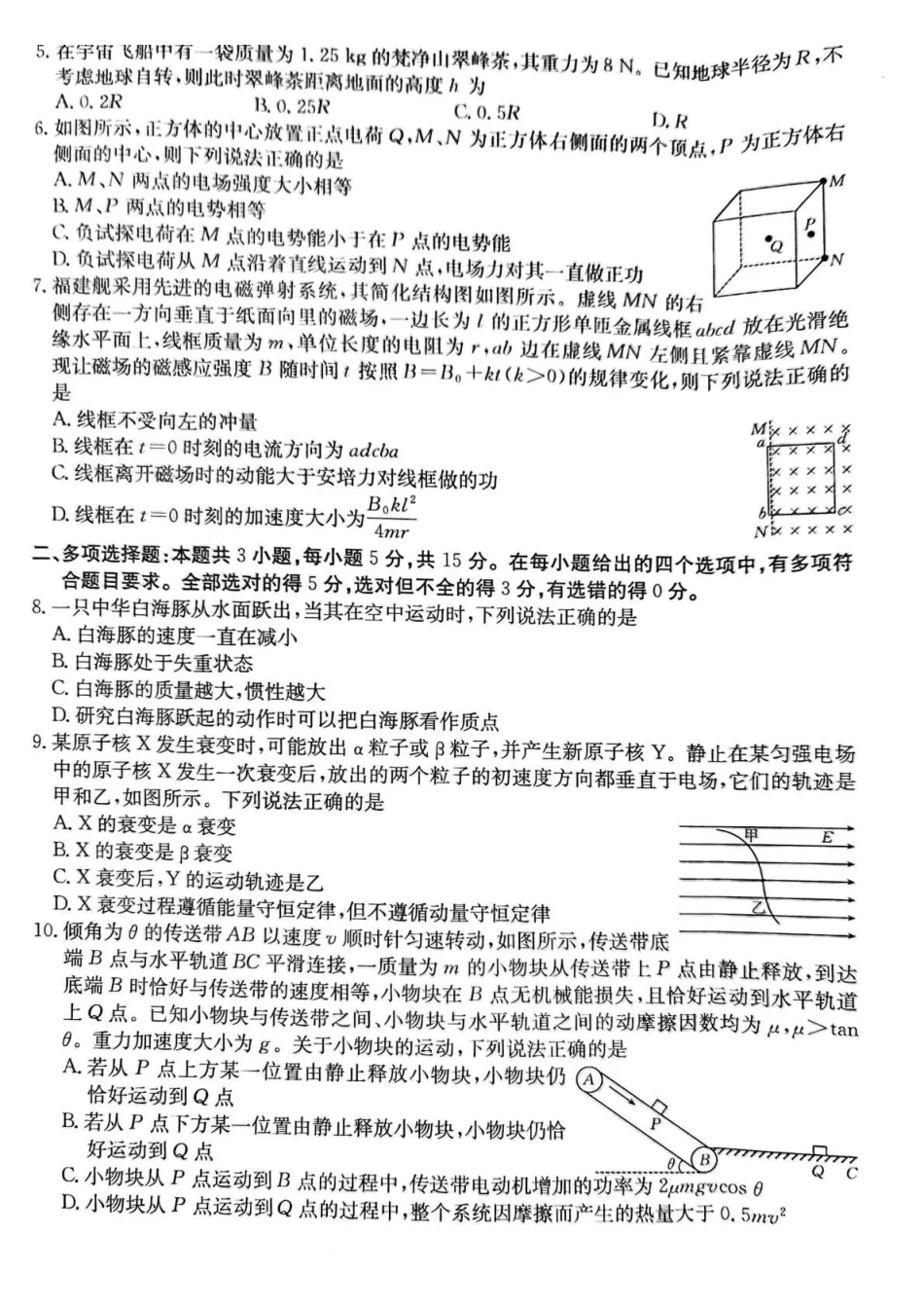 贵州省2026届高三上学期12月联考（26-186C）物理.pdf_第2页