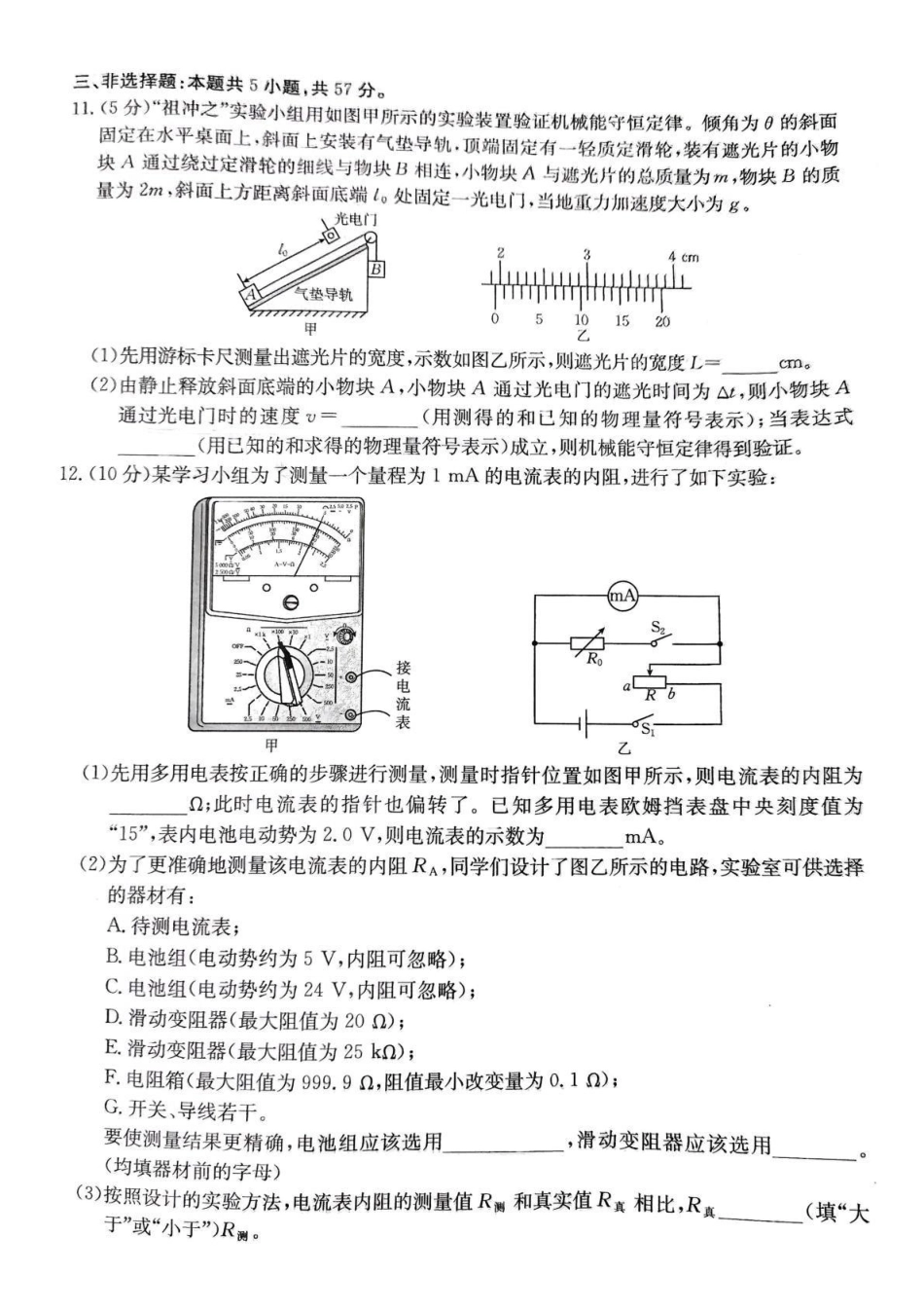 贵州省2026届高三上学期12月联考（26-186C）物理.pdf_第3页