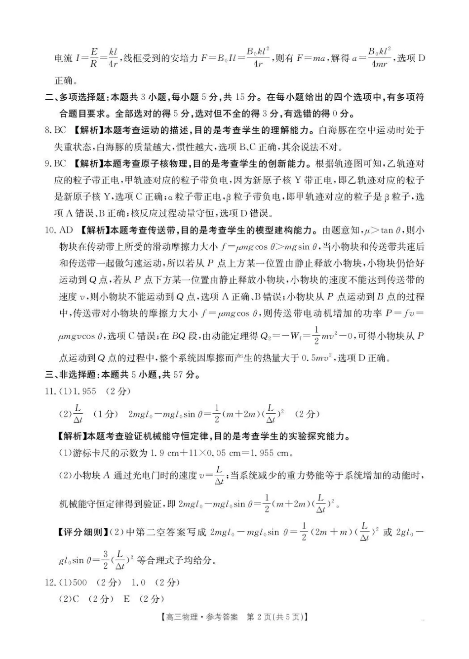 贵州省2026届高三上学期12月联考（26-186C）物理答案.pdf_第2页