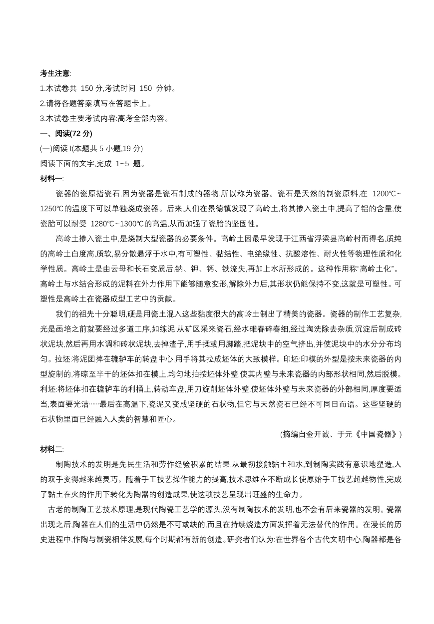 贵州省2026届高三上学期12月联考（26-186C）语文.pdf_第1页