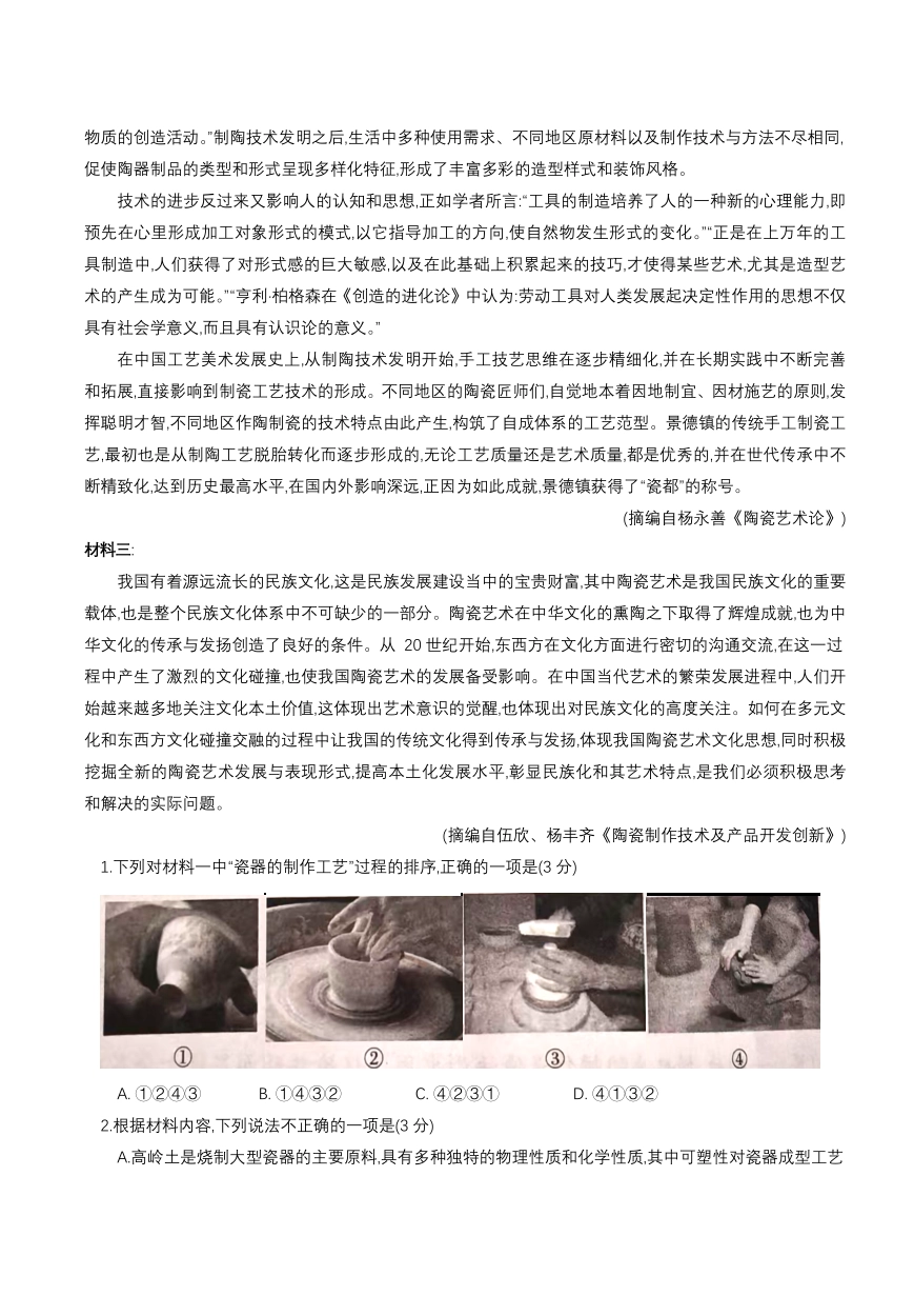 贵州省2026届高三上学期12月联考（26-186C）语文.pdf_第2页