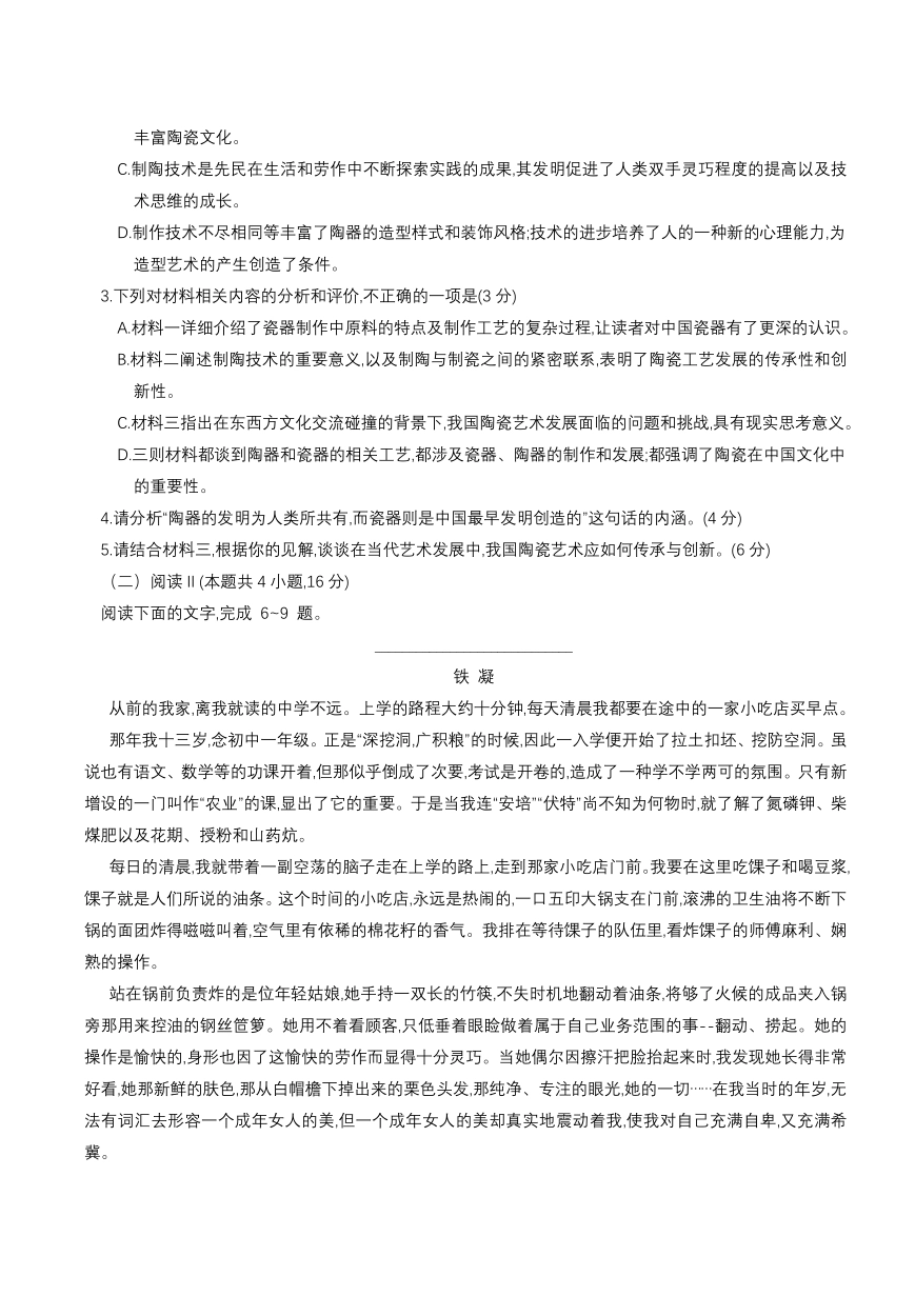 贵州省2026届高三上学期12月联考（26-186C）语文.pdf_第3页