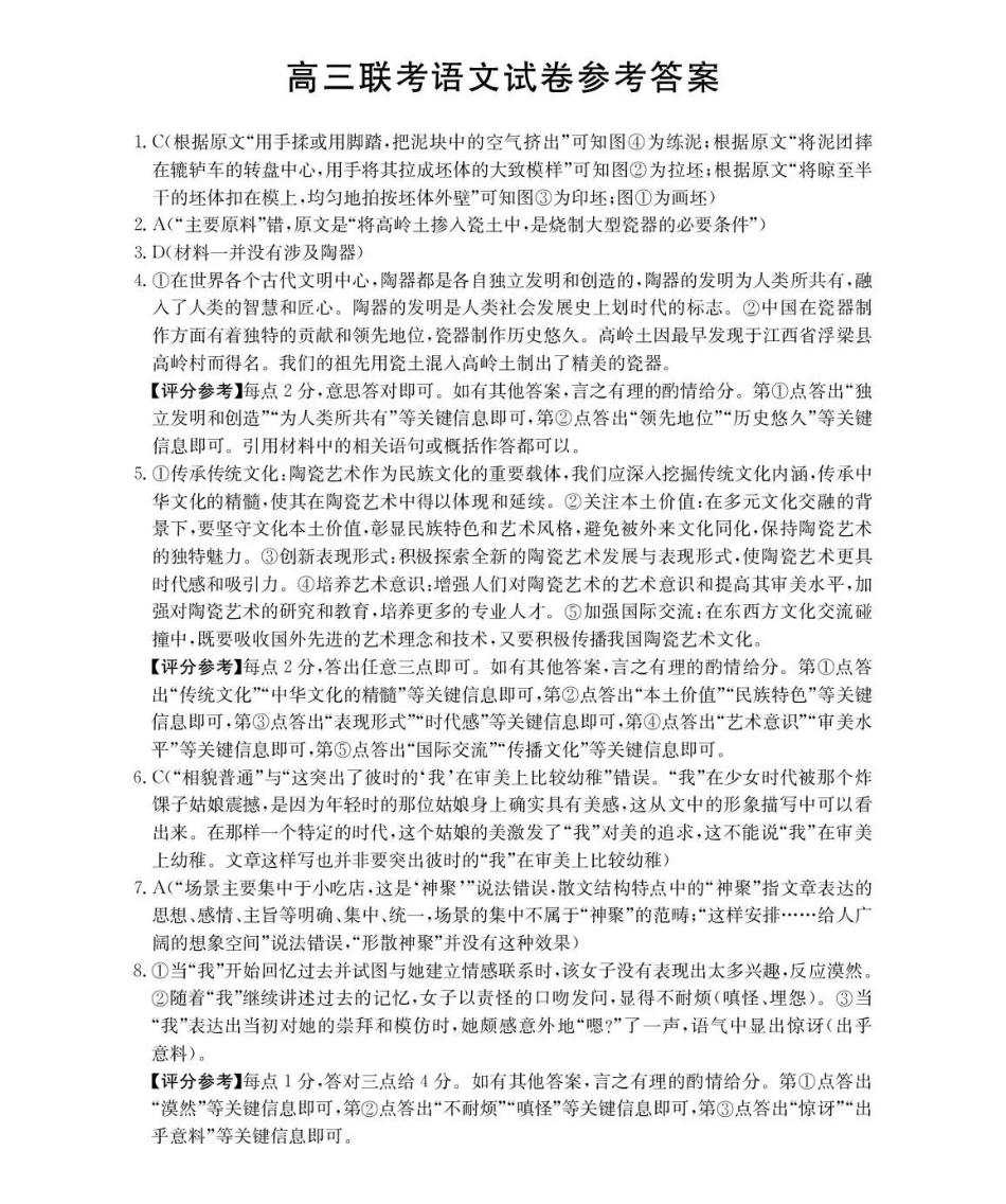 贵州省2026届高三上学期12月联考（26-186C）语文答案.pdf_第1页