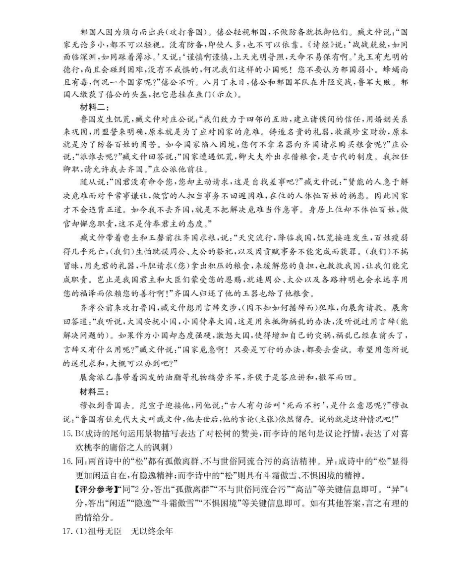 贵州省2026届高三上学期12月联考（26-186C）语文答案.pdf_第3页