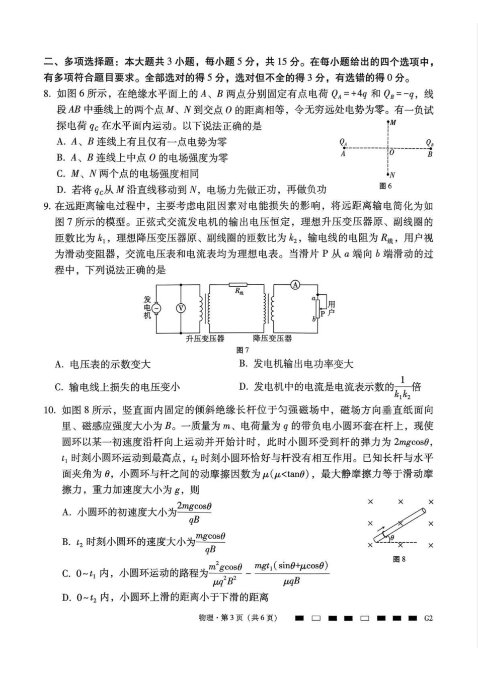 贵州省六校联盟2026届高考实用性联考卷（二）物理.pdf_第3页