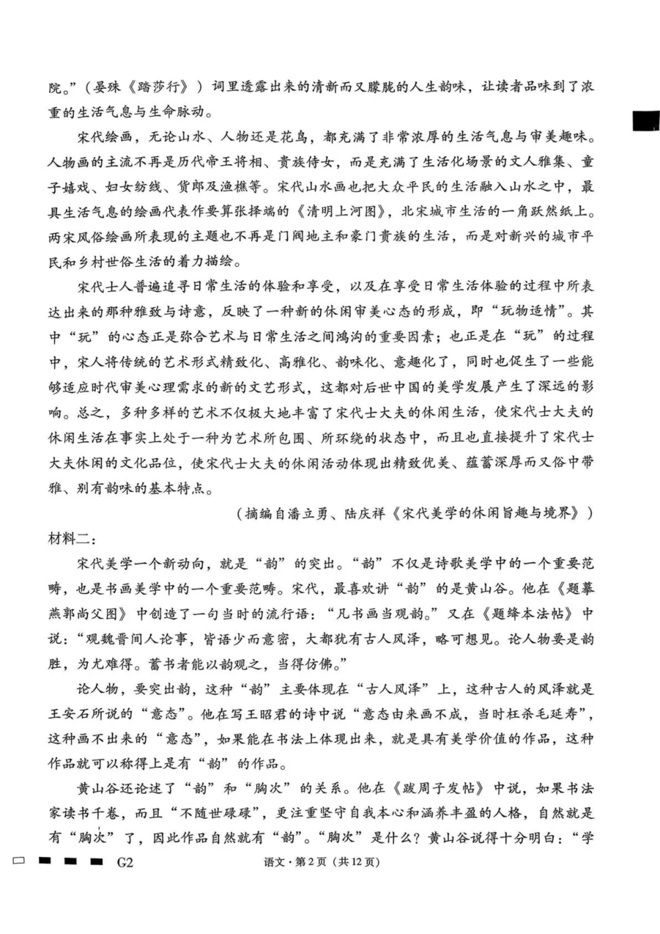 贵州省六校联盟2026届高考实用性联考卷（二）语文.pdf_第2页