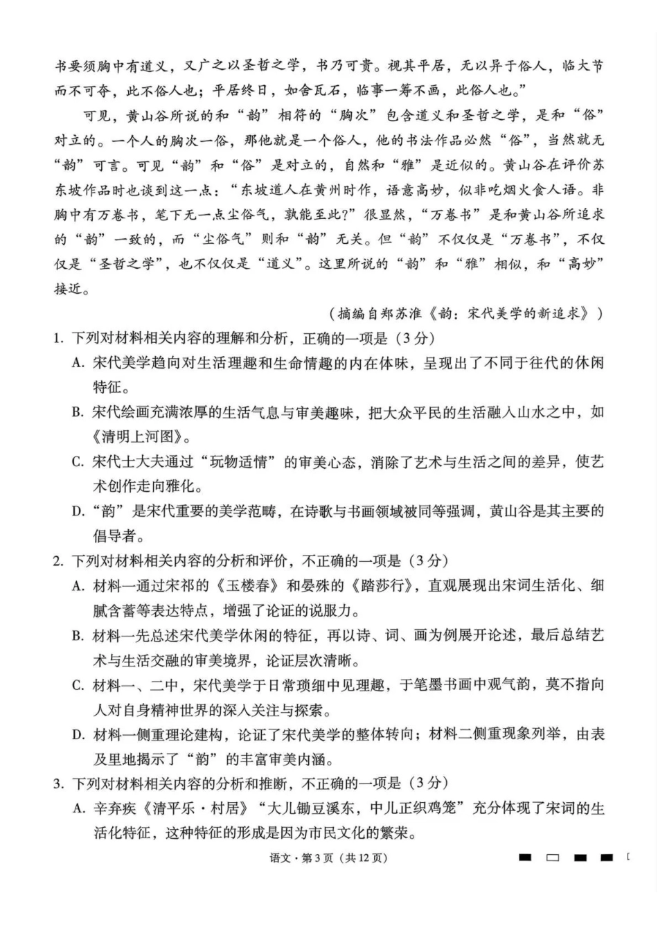 贵州省六校联盟2026届高考实用性联考卷（二）语文.pdf_第3页