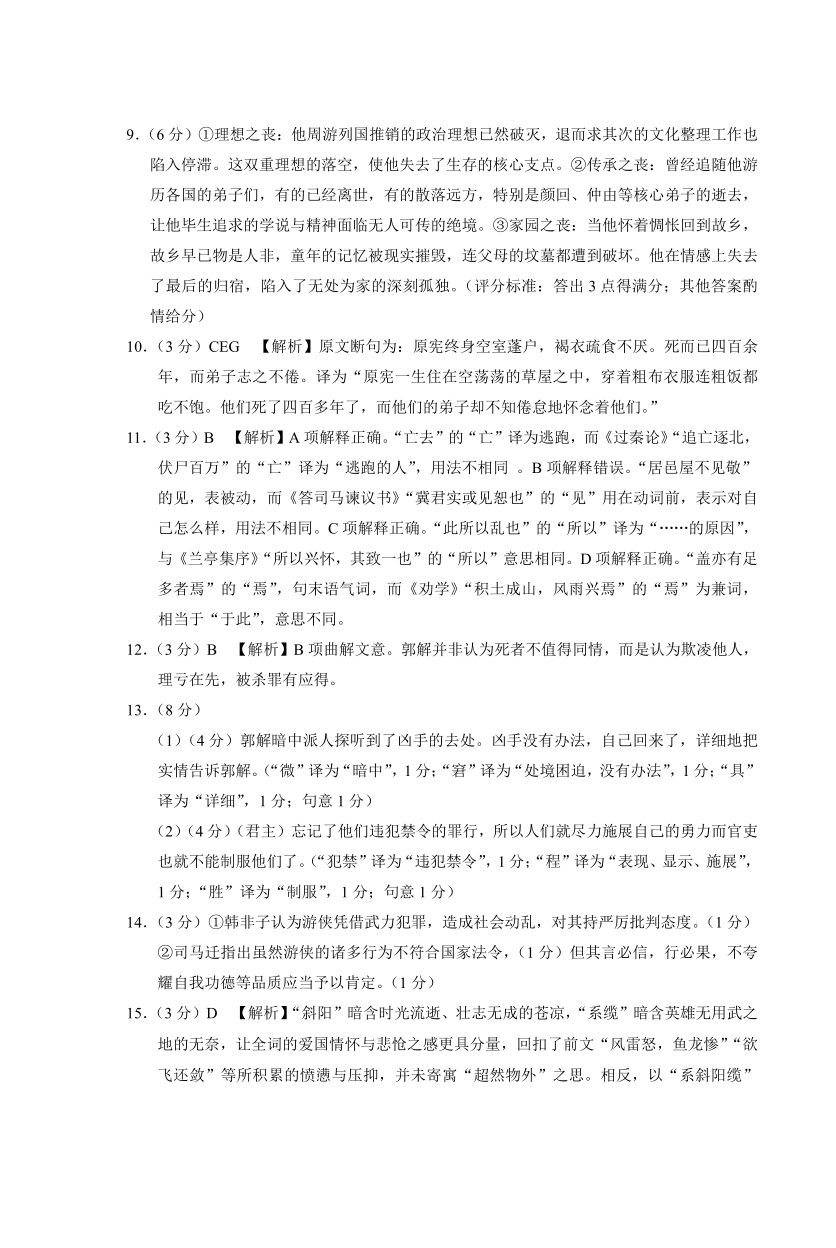 贵州省六校联盟2026届高考实用性联考卷（二）语文答案.pdf_第2页