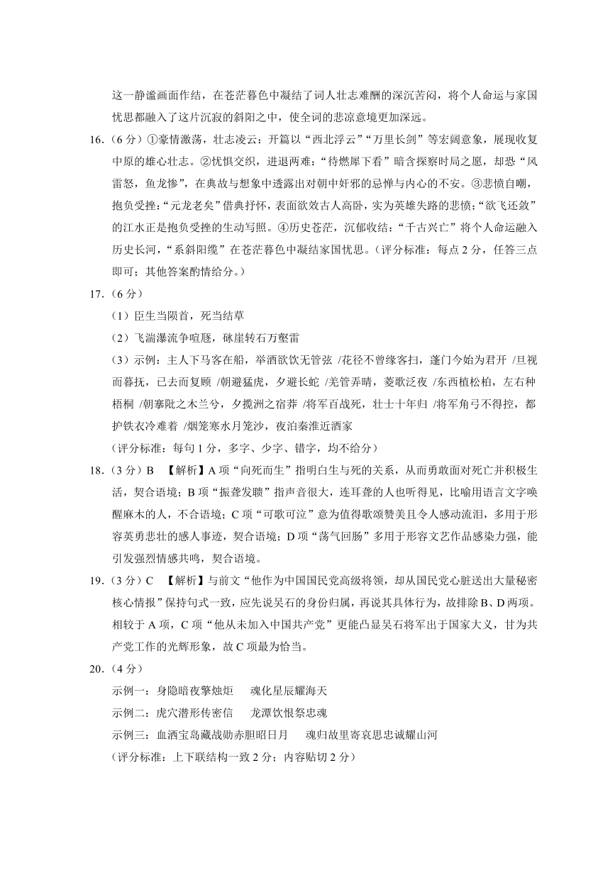 贵州省六校联盟2026届高考实用性联考卷（二）语文答案.pdf_第3页