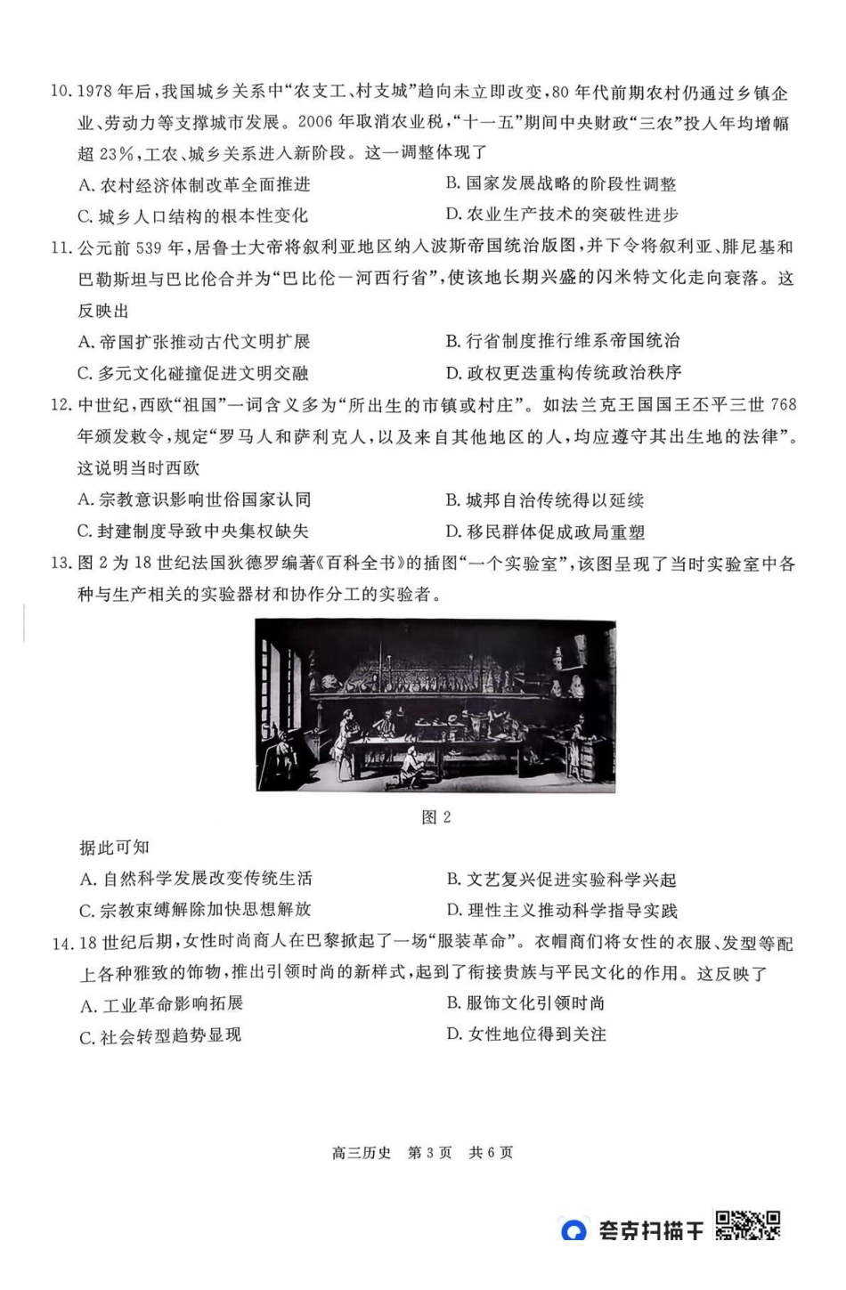 贵州省名校协作体2025-2026学年高三质量监测（二）历史.pdf_第3页