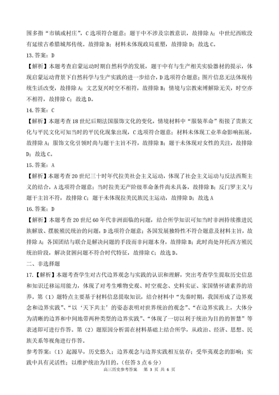 贵州省名校协作体2025-2026学年高三质量监测（二）历史答案.pdf_第3页