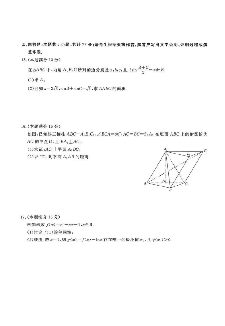 贵州省名校协作体2025-2026学年高三质量监测（二）数学.pdf_第3页