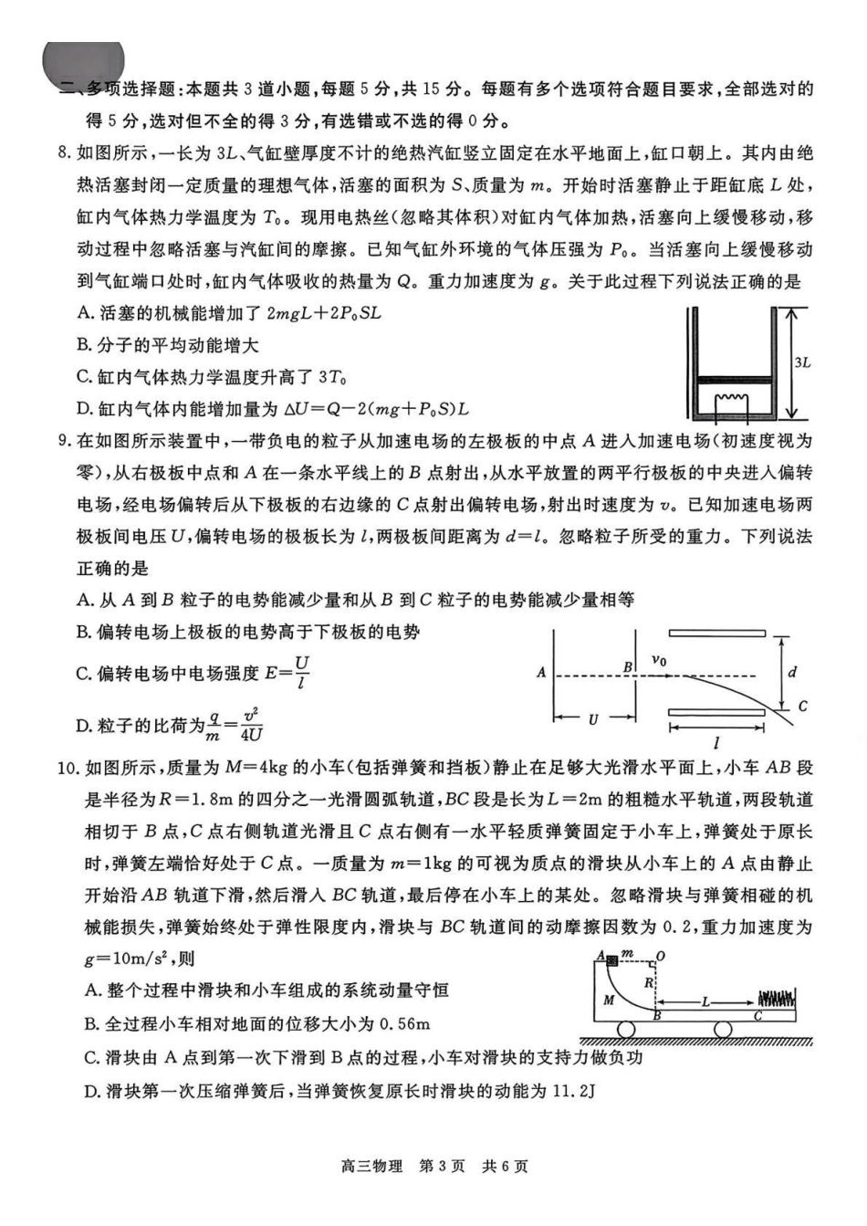 贵州省名校协作体2025-2026学年高三质量监测（二）物理.pdf_第3页