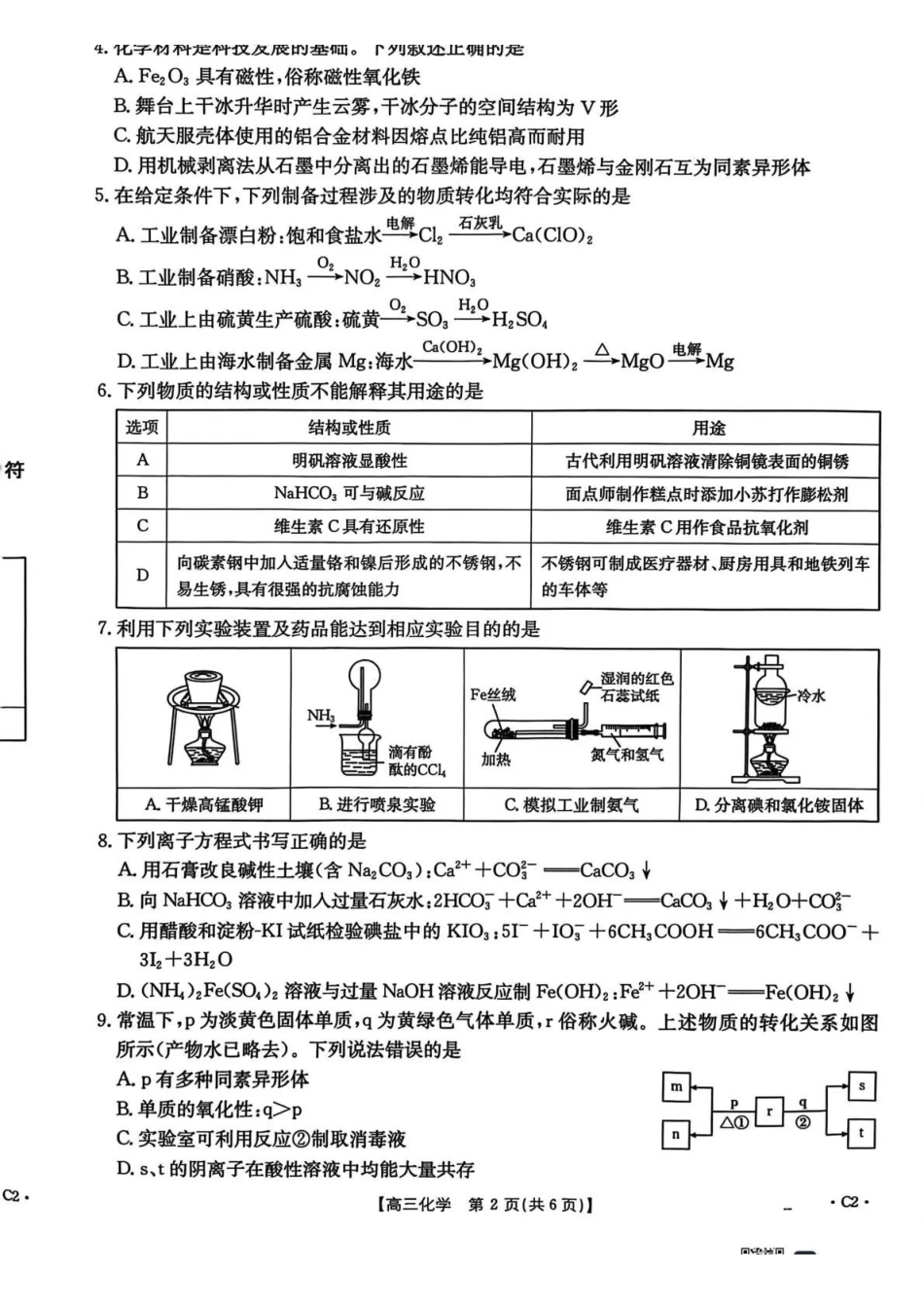 河北省2026届高三上学期12月联考化学(C2).pdf_第2页