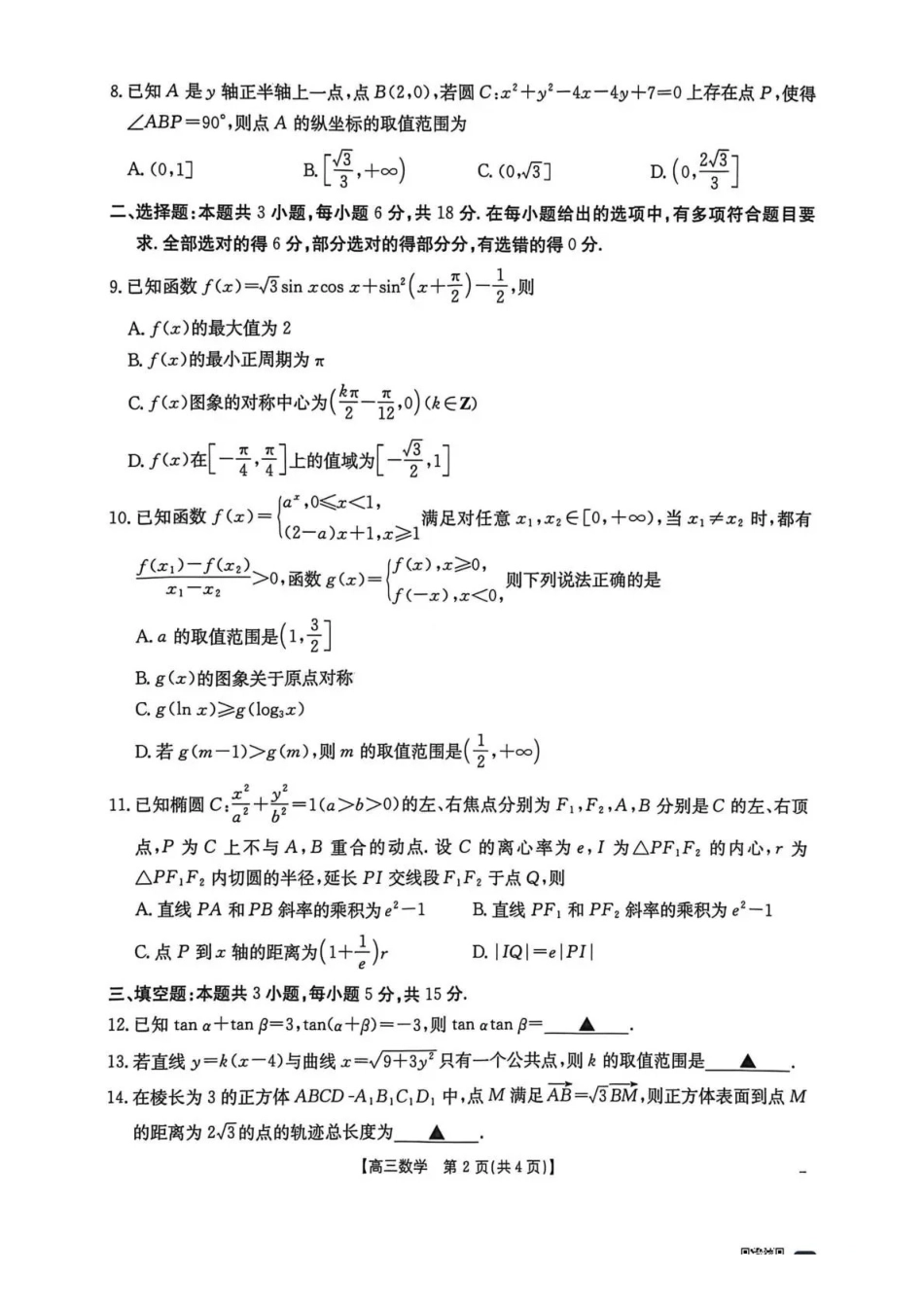 河北省2026届高三上学期12月联考数学.pdf_第2页