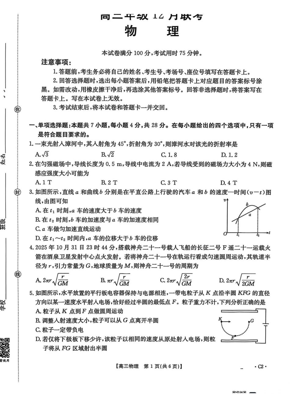 河北省2026届高三上学期12月联考物理.pdf_第1页