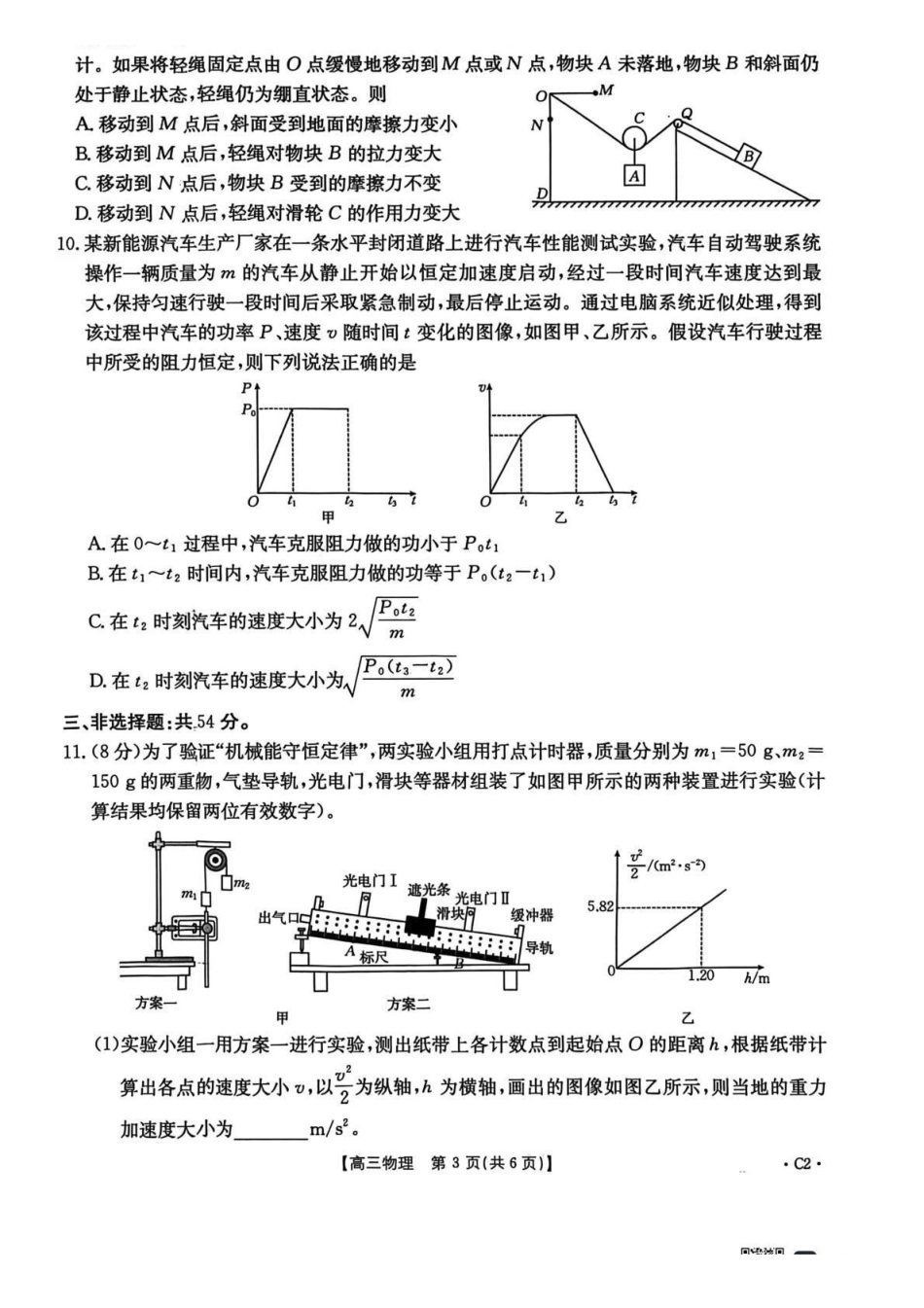 河北省2026届高三上学期12月联考物理.pdf_第3页