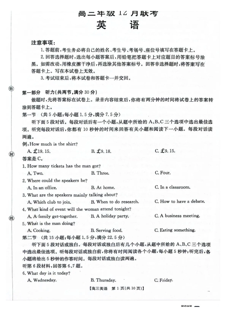 河北省2026届高三上学期12月联考英语.pdf_第1页