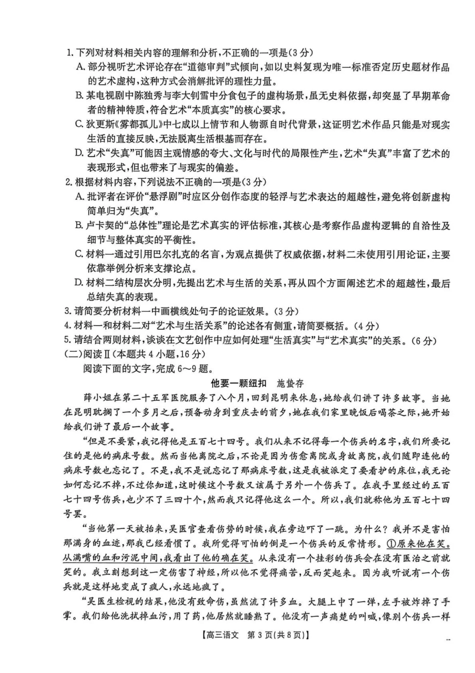 河北省2026届高三上学期12月联考语文.pdf_第3页