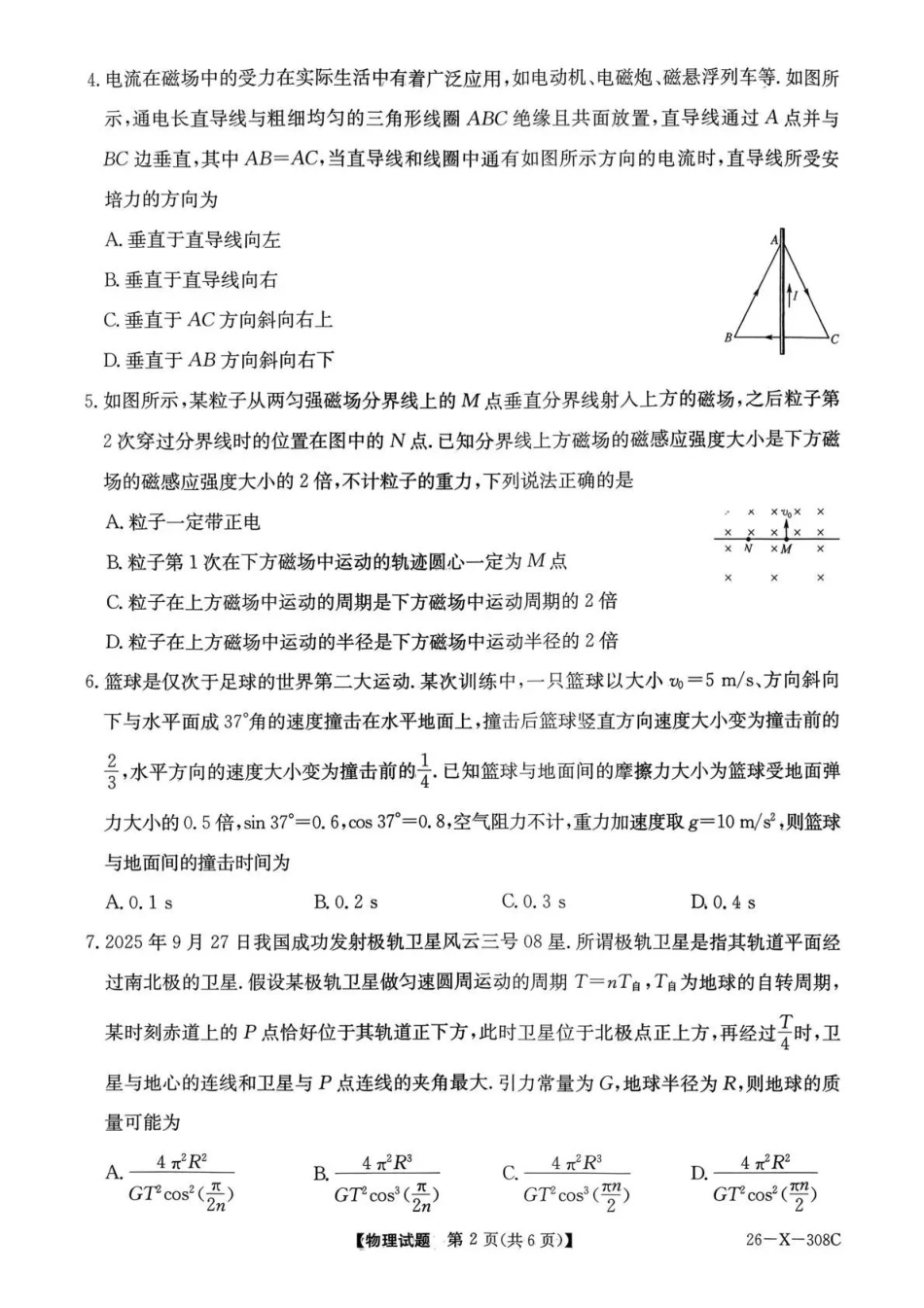 河南省2026届高三年级TOP二十名校调研考试二物理.pdf_第2页