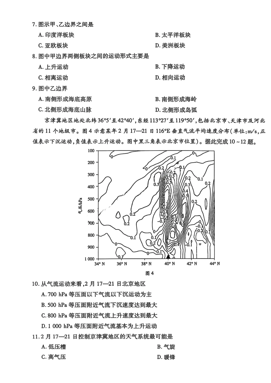 河南省部分学校2025-2026学年高二上学期12月月考地理试题含答案.pdf_第3页