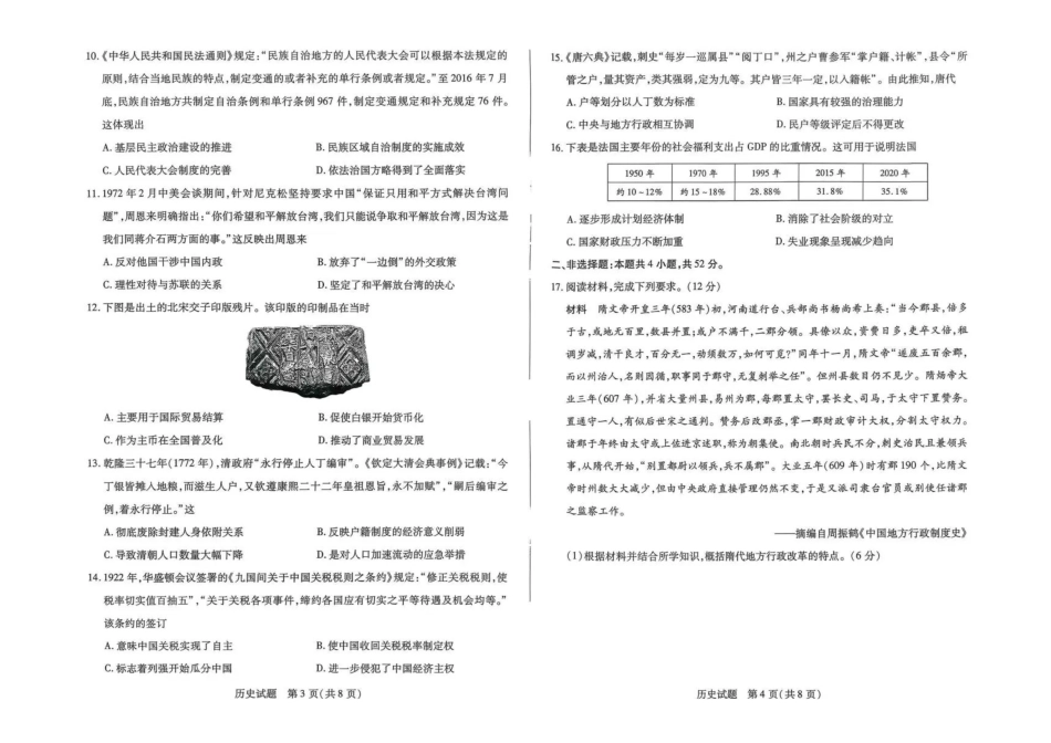 河南省部分学校2025-2026学年高二上学期12月月考历史试题含答案.pdf_第2页