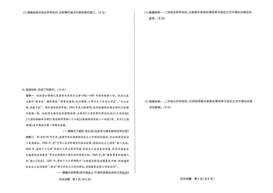 河南省部分学校2025-2026学年高二上学期12月月考历史试题含答案.pdf_第3页