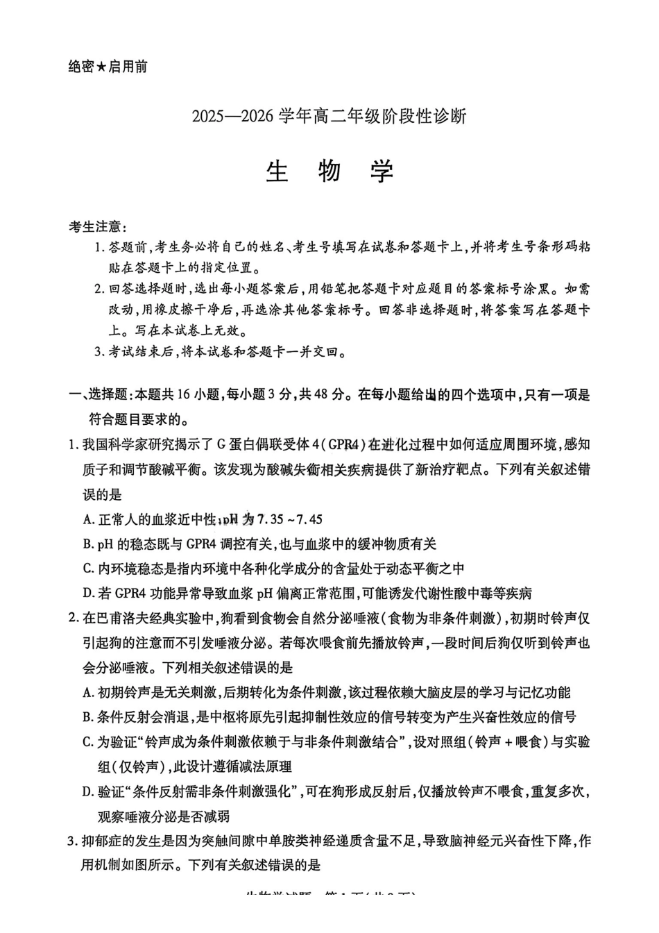 河南省部分学校2025-2026学年高二上学期12月月考生物试题含答案.pdf_第1页
