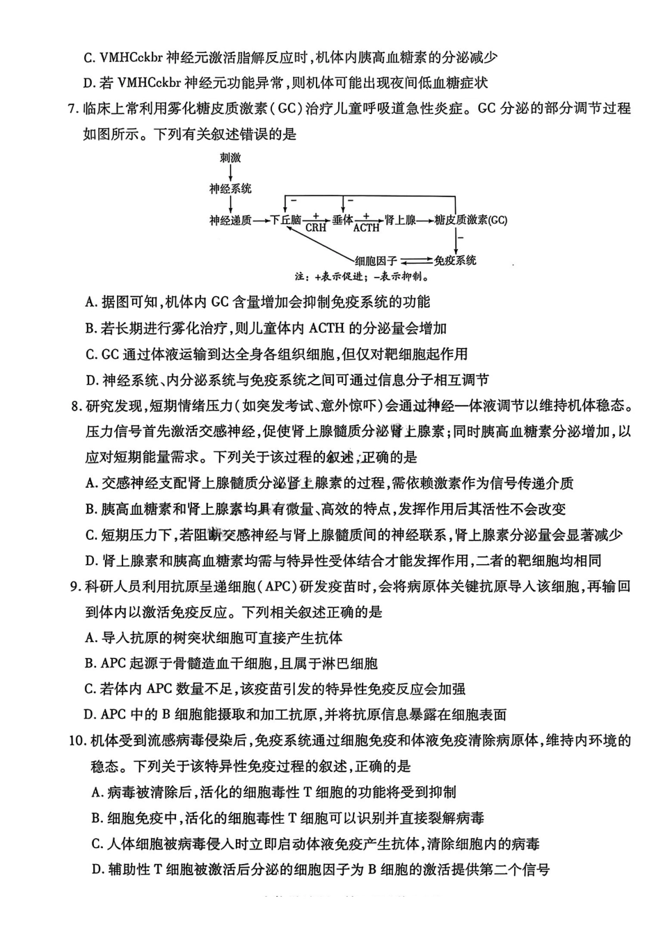 河南省部分学校2025-2026学年高二上学期12月月考生物试题含答案.pdf_第3页
