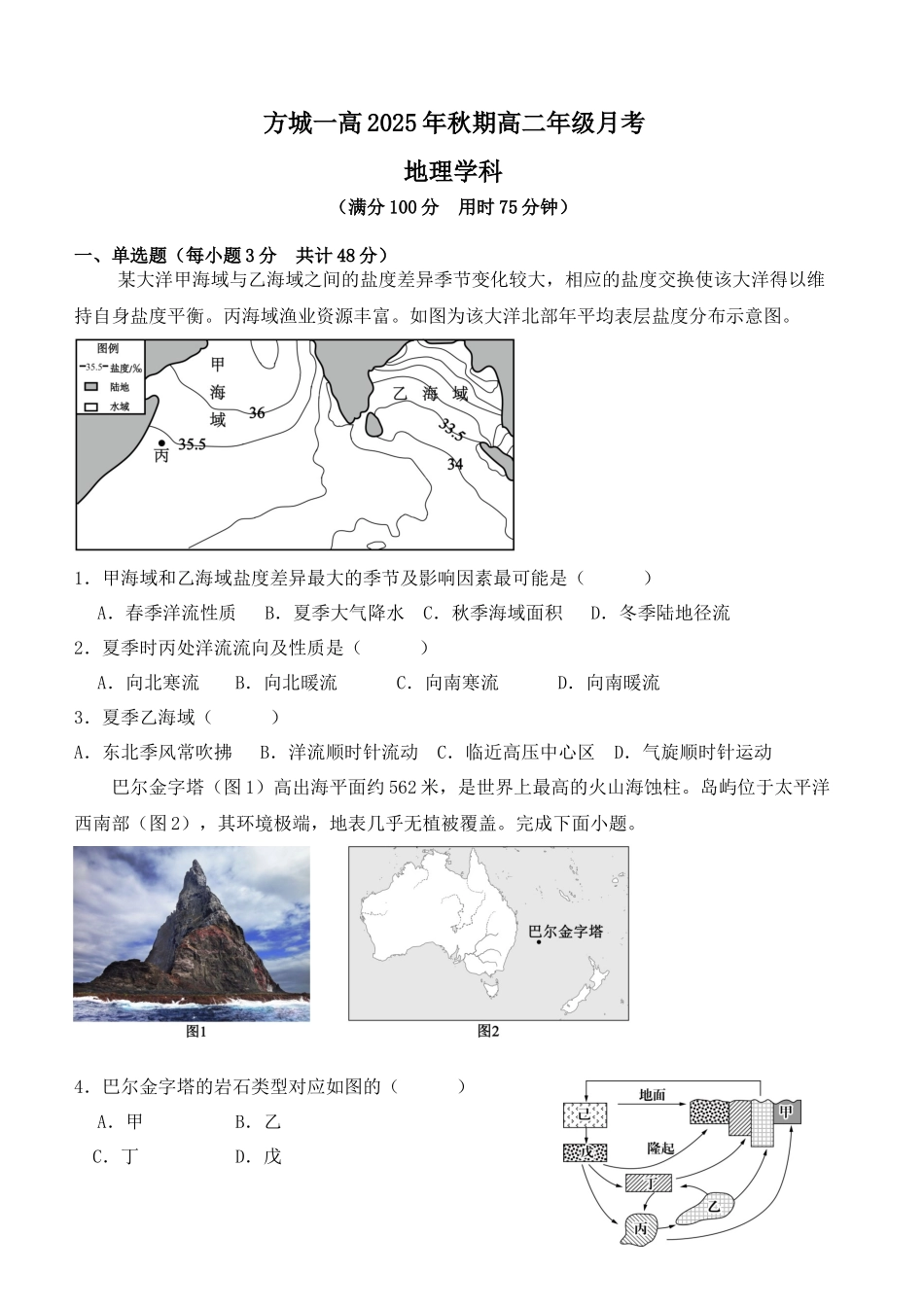 河南省南阳市方城县第一高级中学2025-2026学年高二上学期12月月考地理试题（含部分解析）.docx_第1页