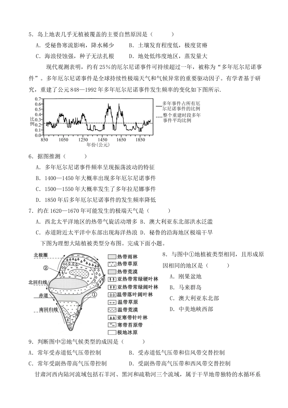 河南省南阳市方城县第一高级中学2025-2026学年高二上学期12月月考地理试题（含部分解析）.docx_第2页