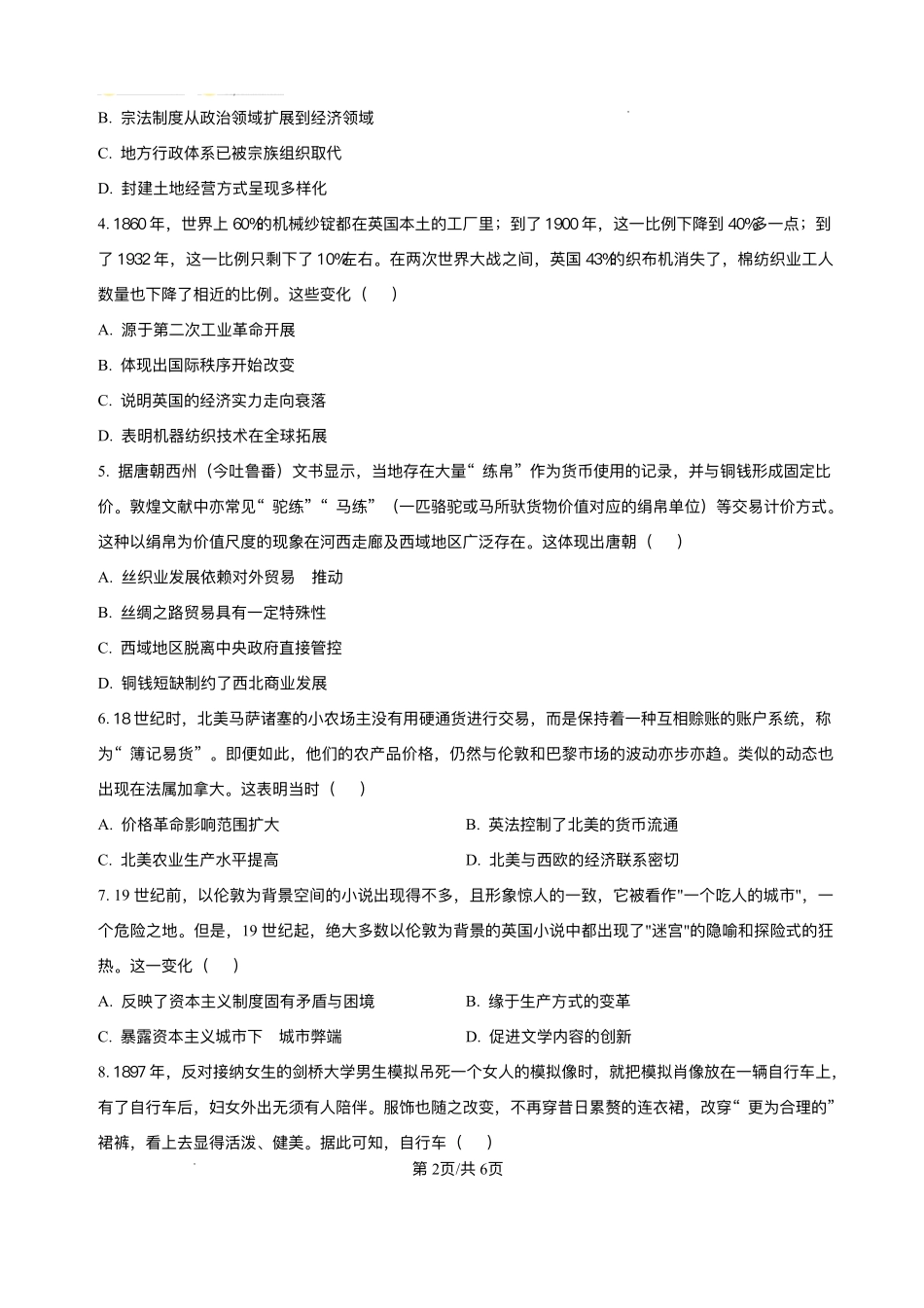 河南省南阳市方城县第一高级中学2025-2026学年高二上学期12月月考历史试题含答案.pdf_第2页
