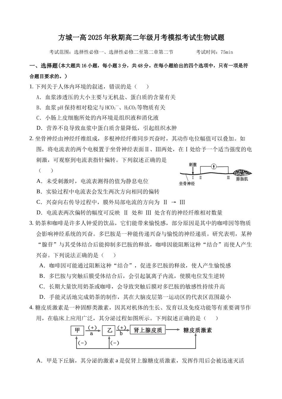 河南省南阳市方城县第一高级中学2025-2026学年高二上学期12月月考生物试题（含答案）.docx_第1页