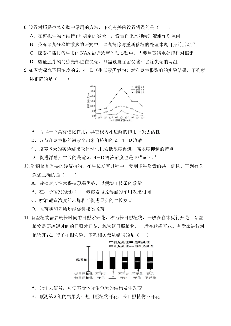 河南省南阳市方城县第一高级中学2025-2026学年高二上学期12月月考生物试题（含答案）.docx_第3页