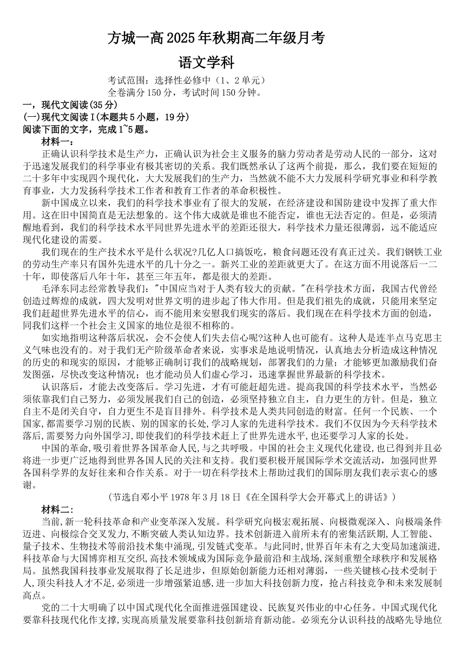 河南省南阳市方城县第一高级中学2025-2026学年高二上学期12月月考语文试题（含答案）.docx_第1页