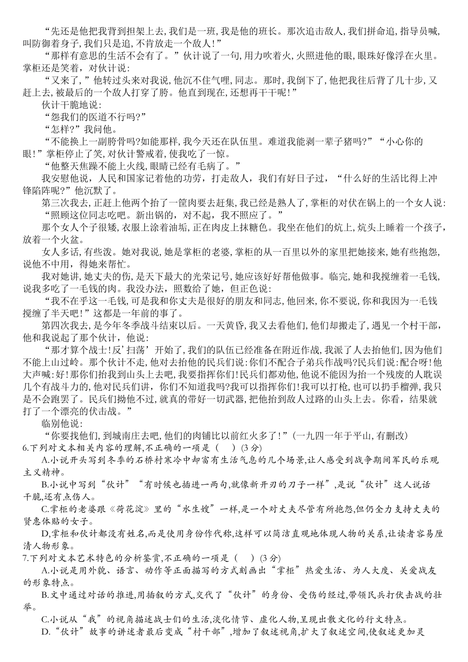 河南省南阳市方城县第一高级中学2025-2026学年高二上学期12月月考语文试题（含答案）.docx_第3页