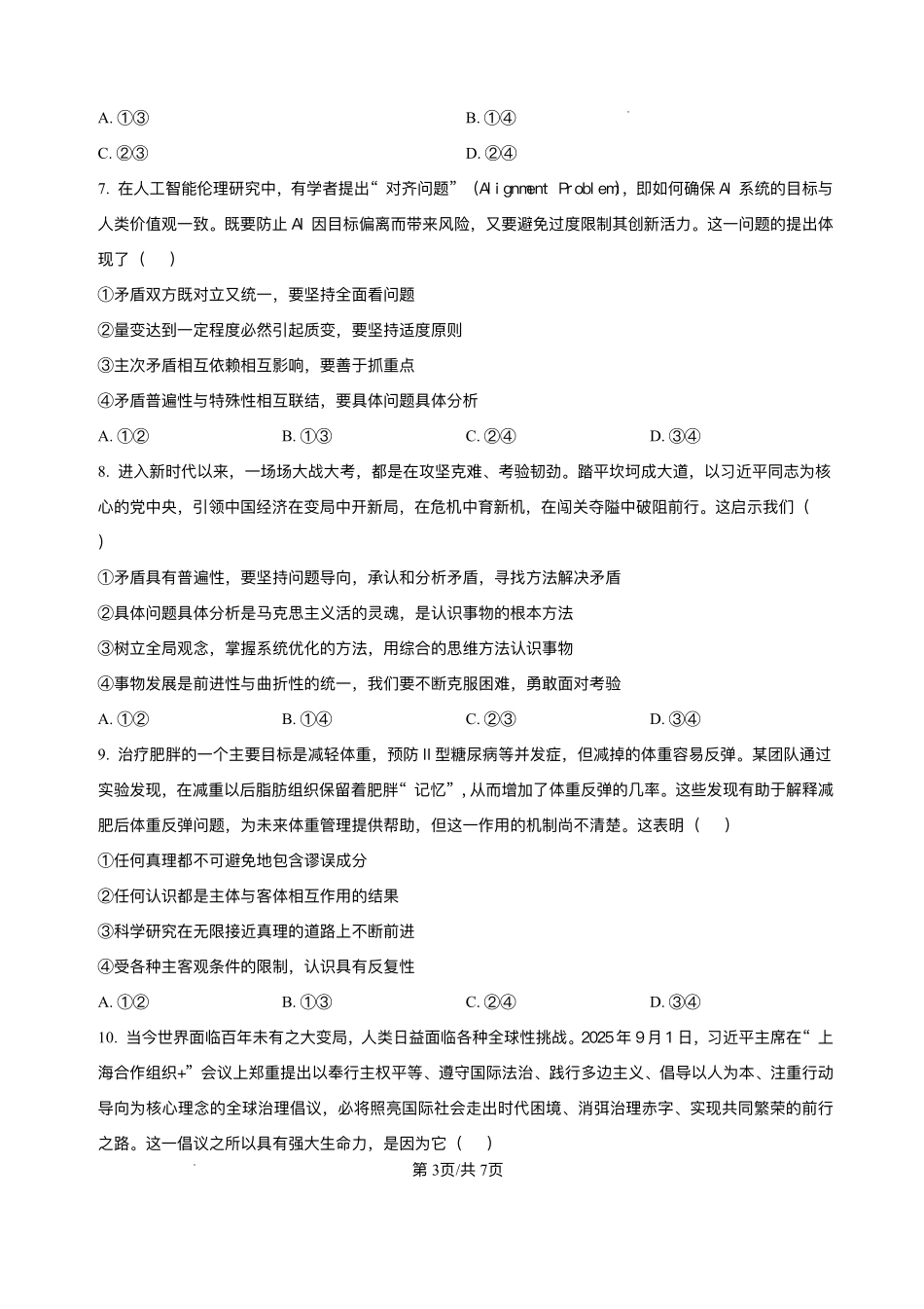 河南省南阳市方城县第一高级中学2025-2026学年高二上学期12月月考政治试题含答案.pdf_第3页